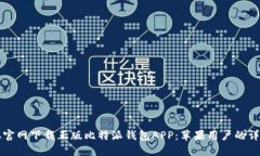 如何从官网下载正版比特