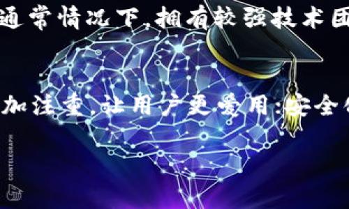    官方钱包是冷钱包还是热钱包更好？  / 

 guanjianci  冷钱包, 热钱包, 加密货币, 钱包安全  /guanjianci 

 在数字货币迅速发展的今天，选择一个安全可靠的钱包显得尤为重要。其中，官方钱包作为一种主流的钱包选择，不同于个人开发的钱包，其背后通常有着项目方的支持和保障。官方钱包可以分类为冷钱包和热钱包，而二者各有优缺点。那么，官方钱包究竟是冷钱包还是热钱包更好呢？本文将对此进行详细讨论，并回答一些相关问题。

 官方钱包的定义和功能 
 官方钱包通常是指由数字货币项目方推出的钱包，用于存储和管理用户的数字资产。这类钱包的功能多样，不仅可以方便用户进行资金的存取、转账、交易，还会定期推出安全性更新和版本升级，以保护用户的资产安全。一般来说，官方钱包的正式性、区块链技术的支持和项目方的信誉度，使其在众多钱包中占据一席之地。

 冷钱包和热钱包的区别 
 在讨论官方钱包是冷钱包还是热钱包之前，首先需要弄清楚二者的区别。冷钱包是指不连接互联网的数字货币存储方式，通常通过硬件设备、纸钱包等形式存在。这种方式的主要优点在于安全性高，黑客无法通过网络攻击获取用户的资产，因此，冷钱包常被视为长期持有的理想选择。

 相对而言，热钱包是指随时连接互联网的钱包，用户可以快速地进行交易和资金转移，便于日常使用。热钱包的便利性极高，但由于其连网特性，安全风险相对较大，更容易受到黑客攻击和网络诈骗的威胁。因此，热钱包适合频繁交易或者小额资金使用。

 官方钱包是冷钱包的优点和缺点 
 若官方钱包作为冷钱包存在，其主要优点包括：
ul
listrong安全性高：/strong 因为冷钱包完全不连接网络，黑客无法通过网络攻击。/li
listrong适合长期存储：/strong 利用冷钱包存储的资产不易蒸发，更适合长时间持有和投资。/li
/ul
 当然，冷钱包也有其缺点：
ul
listrong使用不便：/strong 冷钱包在转账时需要先将资产转移至热钱包，过程相对繁琐。/li
listrong便利性差：/strong 冷钱包不适合频繁交易，速度会受限。/li
/ul

 官方钱包是热钱包的优点和缺点 
 若官方钱包作为热钱包存在，其主要优点包括：
ul
listrong便捷性高：/strong 用户可以随时随地进行交易，无需转移资金。/li
listrong支持多种功能：/strong 热钱包往往会提供更丰富的功能，例如 DApps 访问、交易所对接等。/li
/ul
 然而，热钱包的缺点也不容忽视：
ul
listrong风险较高：/strong 由于常连接互联网，用户的资产更易遭到黑客攻击。/li
listrong易受钓鱼攻击：/strong 用户可能会因不慎访问假网站而泄露私钥或助记词。/li
/ul

 专业人士对官方钱包的建议 
 专业人士普遍建议，用户在使用官方钱包时应该根据自己的使用需求，选择适合自己的钱包类型。如果你的资金是长期持有的，冷钱包无疑是更好的选择；如果大多数资金需要频繁进行交易，热钱包会更合适。但最佳的策略是将大额资产储存于冷钱包，而将少量资金放在热钱包中以备日常使用。同时，用户也需要加强安全意识，定期备份钱包信息，并与网络安全相关的内容保持高度警觉。

 游戏、投资、交易：不同需求选择不同钱包 
 不同用户的需求不同，其选择也有所差异。例如，对于游戏用户而言，热钱包可以快速进行game内的交易和互动；而对于投资者，他们可能更倾向于将财产存储在冷钱包中，避免因市场波动而造成的巨大损失。因此，一个全面的方法是了解自己的需求以及市场的变化，选择合适的钱包类型。

 相关问题讨论 

 问题1：冷钱包是否完全安全？ 
 尽管冷钱包的安全性较高，但并不是完全无懈可击。冷钱包依旧面临物理损坏、遗失、被盗等风险。例如，如果你的冷钱包是硬件设备，而该设备失损或损坏，用户将面临失去所有资产的风险。同样，如果你将助记词写在纸上并放置在一个不安全的地方，可能会被他人窃取。此外，冷钱包的安全性依靠用户的安全意识和管理能力，这就要求用户在存储密钥和助记词时，要进行做好妥善保管。

 问题2：门槛和学习曲线如何？ 
 使用冷钱包和热钱包对于新手的学习门槛各有不同。热钱包通常更直观易用，很多用户只需下载APP并创建账户便可开始交易。而冷钱包则需要更高的学习曲线，用户需要理解如何生成和管理私钥，如何进行货币的导入导出等操作。因此，对于新手用户来说，可能更倾向于使用热钱包，而对于追求安全性的用户而言，冷钱包是必须掌握的技能。

 问题3：官方钱包更新频率如何？ 
 官方钱包的更新频率直接影响用户的使用体验和安全性。由于加密货币市场的迅速变化，很多官方钱包会定期推送更新，以修复可能出现的安全漏洞，提升用户体验。因此，用户需要定期关注官方钱包的更新动态，确保使用的是最新版本，这样才能享受最新的功能和安全保障。用户也应留意官方公告，及时更新。

 问题4：如何判断一个官方钱包的安全性？ 
 判断一个官方钱包的安全性可以从多个方面入手。首先，查看该钱包的市场声誉，包括用户评价、历史记录，以及是否经历过安全事件。其次，官方钱包的开发团队背景以及技术实力也是一个重要的参考指标；通常情况下，拥有较强技术团队和透明度高的开发方会有更强的安全保障。此外，钱包的开源性也是一个重要的安全性参考，用户可查看其源代码是否经过审核及是否存在已知漏洞。

 问题5：未来官方钱包的发展趋势是什么？ 
 随着加密货币市场的发展，官方钱包的发展趋势将呈现出多样化、便捷化和安全化的方向。多样性体现在，钱包将会集成更多功能，例如DeFi、NFT、跨链功能等；便捷化方面，未来的钱包在用户体验设计上将更加注重，让用户更爱用；安全化则是随着安全技术的不断进步，官方钱包将在安全保护措施上不断加强，采用多重签名、硬件加密、面部识别等多种方式保障用户资产的安全。总之，官方钱包的未来将更加现代化，满足用户不断变化的需求。

 综上所述，选择官方钱包是冷钱包还是热钱包，完全取决于用户的需求和使用场景。希望通过本文的分析和讨论，读者能够做出更明智的选择，保护好自己的数字资产。