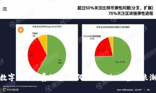 数字货币消费红包:如何抓住虚拟财富的浪潮