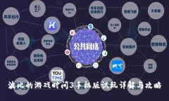 波比的游戏时间3手机版试