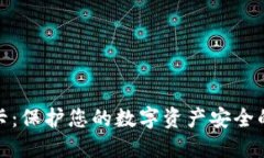 冷钱包盾卡：保护您的数