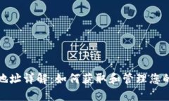 比特派钱包地址详解：如
