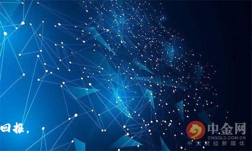   观察钱包为什么要冷钱包辅助？ / 

 guanjianci 冷钱包,热钱包,数字货币安全,区块链存储 /guanjianci 

引言
在当今数字货币风靡的时代，安全性成为了每一个投资者必须关注的问题。如何有效地管理和存储自己的数字资产，不仅关乎投资者的收益，还与资产的安全息息相关。而观察钱包（Hot Wallet）和冷钱包（Cold Wallet）的结合，为用户提供了一种既能方便交易又能保障安全的解决方案。本文将深入探讨观察钱包为何需要冷钱包辅助的原因，以及这一组合在实际应用中的重要性。

什么是观察钱包和冷钱包？
在深入探讨冷钱包对观察钱包辅助的必要性之前，我们首先需要了解“观察钱包”和“冷钱包”的概念。“观察钱包”通常是指在线的钱包或热钱包，它是用户进行日常交易的主要工具。这类钱包由于与互联网连接，具备了便利性，允许用户快速进行交易、查看账户余额等。然而，这种便利性同时也意味着它存在着较高的安全风险，容易遭受黑客攻击。

而“冷钱包”则是为了提高数字资产安全而设计的一种离线存储设备。它不直接连接互联网，能有效防止黑客攻击。而冷钱包的类型众多，包括硬件钱包、纸钱包等，存储这些钱包中的私钥是离线的，安全性相对较高。

观察钱包与冷钱包为何需要结合？
在讨论二者结合的必要性方面，我们可以从多个维度来分析：

h41. 安全性/h4
安全性是数字货币管理和交易的首要考量因素。观察钱包由于常年在线，面对黑客攻击的风险随时存在。根据数据显示，近年来多个大型交易平台均遭到黑客攻击，导致多个用户的数字资产遭受损失。而引入冷钱包作为辅助工具，用户可以在观察钱包中进行即时交易，同时将大部分数字资产存储在冷钱包中，大大降低了被盗的风险。

h42. 交易便利性/h4
观察钱包虽然存在安全隐患，但其便捷性为用户提供了很好的操作体验。很多用户每天都需要频繁进行数字货币的交易，因此完全使用冷钱包在操作上可能会造成一定的不便。然而，通过将冷钱包作为辅助存储，用户可以在保证一定的安全的前提下，利用观察钱包进行频繁的小额交易，同时大额资产则存储在冷钱包中，确保了资金的安全性。

h43. 风险管理/h4
在数字货币投资中，风险管理是很重要的一个课题。对于很多新手投资者来说，往往会忽视资产配置的问题。通过将资金分配到观察钱包与冷钱包之间，用户可以掌握更好的资金流动性，便于在市场快速波动的情况下做出相应的调整。此外，如果用户想要避免单点故障的问题，冷钱包的存储可以帮助用户将资产分散，减少整体投资风险。

h44. 教育与意识/h4
最终，用户的安全意识和教育也决定了他们能否合理利用观察钱包和冷钱包。对于新手投资者来说，冷钱包提供了一种良好的培养安全意识的方式。很多用户在初期会将所有资金都放入观察钱包，而使用冷钱包则能促使用户去了解数字资产的本质和保护方法。通过这种方式，可以提高用户的安全意识，降低因用户操作不当造成的损失。

如何选择适合的冷钱包？
在冷钱包的选择上，用户需要考虑多个维度的因素。常见的冷钱包类型包括纸钱包和硬件钱包，这两种钱包的安全性各有优劣：

h41. 硬件钱包/h4
硬件钱包是一种具备良好安全机制的离线设备，可以安全存储私钥及其他敏感信息。选择硬件钱包时，用户需要关注品牌信誉、设备安全性以及使用的便捷性等因素。常见的硬件钱包如Ledger和Trezor等，其安全性和用户评价相对较高。

h42. 纸钱包/h4
纸钱包则是以物理纸质方式保存私钥与公钥，虽然其安全性较好，但在实体保存上需要十分注意，如防潮、防火等。此外，用户在创建纸钱包时，必须确保在一个安全的环境中生成，以防止外挂软件监控生成过程。

观察钱包与冷钱包结合的最佳实践
在实际操作过程中，用户可以参考以下几种最佳实践策略来结合使用观察钱包和冷钱包：

h41. 大额资产放置在冷钱包中/h4
将大额资产存放在冷钱包中能有效降低潜在风险，只有小额经常交易的资产放在观察钱包。这样可以确保数字资产的安全，同时便于资金的快捷流动。

h42. 定期转移资金/h4
用户定期将观察钱包中积累的资产转入冷钱包，以此保持冷钱包的安全性及资产不闲置。这种做法能够减少因泄露造成的资产损失。

h43. 使用多层级安全设置/h4
在设置观察钱包的安全性时，务必开启多重验证等额外安全措施。同时在冷钱包中添加提取限制，防止未经授权的访问，增强整个存储系统的安全性。

结论
观察钱包和冷钱包各有其特点与优势，二者结合的使用可以在提供便利性与安全性的同时，达到理想的资产管理状态。通过对冷钱包辅助观察钱包角色的深入探讨，用户可以更好地理解数字货币的安全性与操作流程。希望本篇文章能够带给投资者更深刻的反思，共同保障数字资产的安全。

相关问题解析

h41. 热钱包和冷钱包的区别是什么？/h4
热钱包和冷钱包的主要区别在于它们的连网状态。热钱包是在线的，便于用户随时进行交易，但相对风险较高。冷钱包则是离线的，提供更高层次的安全性，但在交易方面的灵活性较低。

h42. 使用冷钱包的具体步骤是什么？/h4
使用冷钱包的主要步骤包括：选择适合的冷钱包类型、购买设备（若为硬件钱包）、设置钱包安全性、转移资产到冷钱包中、定期进行资产监控等。

h43. 如何保障自己数字资产的安全性？/h4
保障数字资产安全性的方法包括使用强密码、开启两步验证、定期监控资产、使用冷钱包进行长期存储、确保设备及系统的安全更新等。

h44. 常见的冷钱包安全隐患有哪些？/h4
冷钱包的安全隐患包括设备丢失、物理损坏、纸钱包被损坏或遗失、生成钱包时的泄漏等。因此，用户需要注意设备的保管及存储环境。

h45. 数字货币投资者应该如何进行资产配置？/h4
资产配置应该根据个人的投资目标和风险承受能力来进行，建议将大额资产存放于冷钱包中，而小额投资进行观察钱包交易，以此来平衡风险与收益之间的关系。 

总而言之，数字资产的安全管理任重而道远，投资者在不断学习和实践中，要形成合理的资产管理策略。希望每位投资者都能在数字货币的海洋中稳健航行，获得丰厚的回报。