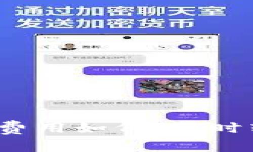 冷钱包转账费用如何:何时转账最便宜?
