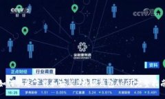 如何快速下载和安装B特派