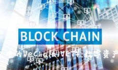 深入了解B特派钱包中的