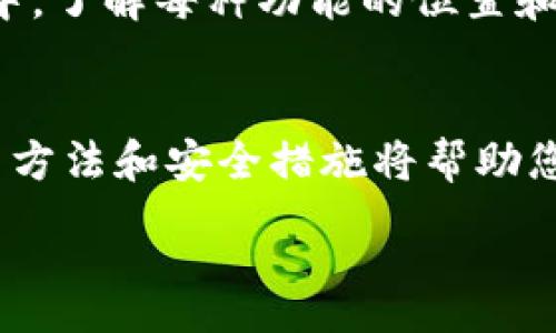 :
   比特派钱包苹果版下载指南：用手机轻松管理加密资产  / 

关键词:
 guanjianci  比特派钱包, iOS钱包下载, 加密资产管理, 数字货币  /guanjianci 

引言
随着数字货币的蓬勃发展，越来越多的人开始关注如何安全、便捷地管理他们的加密资产。比特派钱包作为一种知名的加密资产管理工具，其便捷性和安全性受到许多用户的青睐。本文将为您详细介绍比特派钱包的特点、如何在iPhone上下载和使用比特派钱包，以及常见问题的解答。

一、比特派钱包简介
比特派钱包是一款支持多种数字货币的钱包应用，使用方便，拥有强大的安全性。它支持多种区块链资产的存储、管理和交易，同时具有良好的用户体验。无论您是初学者还是有经验的投资者，比特派钱包都能满足您的需求。

二、比特派钱包的主要特点
1. **安全性**：比特派钱包采用加密技术，保障用户资产安全。此外，用户可以设定多种安全措施，包括密码、指纹识别等。

2. **多币种支持**：比特派钱包支持多种主流加密货币，包括比特币、以太坊、莱特币等，让用户可以一站式管理所有资产。

3. **用户友好的界面**：该钱包界面，易于使用，无论是新手还是老手，都能快速上手。

4. **交易功能**：比特派钱包提供了便捷的交易功能，用户可以直接通过钱包进行买入和卖出操作，支持多种交易所的API链接。

三、如何在iPhone上下载比特派钱包
以下是比特派钱包在iPhone上下载的具体步骤：

1. **打开App Store**：在您的iPhone上找到并打开App Store。

2. **搜索比特派钱包**：在搜索框中输入“比特派钱包”进行搜索。

3. **下载应用**：在搜索结果中找到比特派钱包，点击“获取”按钮进行下载。

4. **安装与设置**：下载完成后，打开应用，并根据提示完成账户的注册和设置。如果您已经有账户，可以直接登录。

5. **开始使用**：设置完成后，您将能够看到您的钱包界面，您可以开始添加您的加密资产。

四、比特派钱包使用指南
1. **添加新资产**：在钱包主页，点击“添加资产”按钮，选择您想要添加的加密货币，系统将自动生成相应的钱包地址供您存取。

2. **查看交易记录**：在钱包界面中，您可以随时查看最近的交易记录。系统将会详细列出您所有的交易时间、金额以及状态。

3. **进行转账**：要进行转账，您只需点击“转账”按钮，输入接收方的钱包地址和金额，然后确认交易即可。

4. **资产管理**：比特派钱包不仅支持查看资产余额，也提供了行情分析的功能，让用户可以专业化管理自己的投资。

五、常见问题解答

问题1：比特派钱包安全吗？
比特派钱包在安全性方面采取了多重保护措施。首先，它采用了端到端的加密技术，这意味着用户的私钥和交易信息在设备本地被加密，不会上传至云端，从而降低了被盗取的风险。此外，应用内提供了指纹识别和PIN码锁定等安全功能，增加了额外的保护层。用户在使用过程中，也应定期更新软件版本，及时修补任何可能的安全漏洞。

问题2：我可以在比特派钱包里存储哪些数字货币？
比特派钱包支持多种流行的数字货币，包括比特币（BTC）、以太坊（ETH）、莱特币（LTC）和多种其他ERC-20 Token。用户可根据自己的需求添加新资产，并能方便地查看和管理各类加密货币。钱包界面清晰，用户可以轻松找到自己想要查看或操作的加密货币类别。

问题3：如何恢复我的比特派钱包？
如果您的比特派钱包丢失或误删，您可以通过助记词或私钥来恢复钱包。下载并安装比特派钱包应用后，选择“恢复钱包”，然后输入您的助记词（通常为12个单词），系统将会恢复您的钱包及其中的资产。值得注意的是，确保助记词保存在安全的地方，并且不与他人分享。这是保护您资产安全的关键步骤。

问题4：比特派钱包是否支持交易功能？
是的，比特派钱包提供内置的交易功能。用户可以通过比特派钱包进行货币的买入和卖出，这意味着您不需要将资金转入交易所进行操作。钱包支持的交易所API使得用户能够直接在钱包内操作，简化了交易流程。用户只需在钱包内选择想要交易的数字货币并输入交易数量，就可以轻松完成交易。交易完成后，资产变化会实时反映在您的钱包中。

问题5：对于初学者，应该如何使用比特派钱包？
初学者使用比特派钱包时，首先要确保下载并安装了最新版本的应用。注册完成后，可以通过添加资产功能，将自己所持有的加密货币添加到钱包中。在使用过程中，了解每种功能的位置和操作方式非常重要。建议初学者可以先通过小额交易进行尝试，以熟悉各项功能和操作流程。同时，也可以查看官方文档和用户社区，获取额外的使用技巧和帮助。

总结
比特派钱包以其简洁易用的特点和强大的功能，成为许多加密货币投资者的选择。无论是新手还是资深用户，都可以在这里找到适合自己的管理方式。正确的使用方法和安全措施将帮助您更好地保护和管理您的加密资产。

希望本文对您在使用比特派钱包时有所帮助。如需更多信息，请随时访问比特派官方网站，或查阅相关资源以获取更多有关数字货币管理的知识。