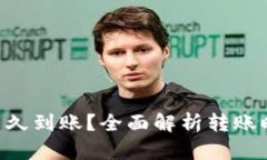 BitKeep收币多久到账？全面
