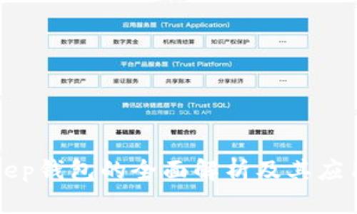 BitKeep钱包的全面解析及其应用价值