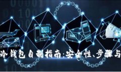 : 比特派冷钱包自制指南：