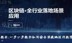OKEx充币教程：一步一步教