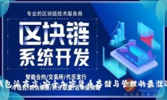 冷钱包派商店：安全加密