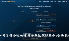 如何选择合适的库神冷钱