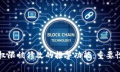 比特派地址权限被修改的