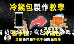全面解析Bitkeep钱包的功能及其优势