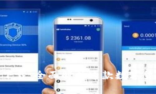 Bitpie钱包下载:全面解析这款数字货币钱包软件