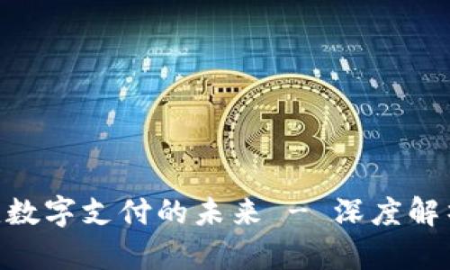 CGPay: 改变数字支付的未来 - 深度解析与使用指南