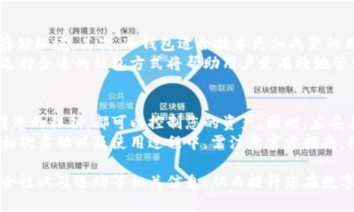 如何申请冷钱包：保护您的数字资产安全的终极指南/  
冷钱包, 数字资产安全, 如何申请冷钱包, 钱包类型/guanjianci

什么是冷钱包？
冷钱包（Cold Wallet）是指一种离线存储加密货币的工具或设备，最常见的形式包括硬件钱包、纸钱包等。与热钱包（Hot Wallet）不同，冷钱包不直接与互联网连接，因此它们可以有效地防止黑客攻击和在线盗窃。在当前这个数字货币日益增长的环境中，拥有冷钱包被认为是一种安全有效的资产存储方式。
冷钱包的出现是为了满足越来越多的加密货币用户对于安全存储的需求。随着加密货币的快速普及，许多用户发现，将资产存储在热钱包中可能带来巨大的安全风险。冷钱包通过将资金存储在不连网的设备上，最大程度地降低了被盗风险。

冷钱包的类型
冷钱包通常有几种主要类型：
ul
listrong硬件钱包：/strong这是最常见的冷钱包类型，通常是一个便携式的设备，例如Ledger和Trezor。硬件钱包通过USB接口连接到计算机，可以安全地生成和存储私钥。/li
listrong纸钱包：/strong这是将您的公钥和私钥打印在纸上的一种方法。纸钱包的好处是它完全不依赖于电子设备，黑客无法远程攻击。/li
listrong离线计算机：/strong一些用户会在没有网络的计算机上存储他们的加密货币钱包，这种方式可以进一步提高安全性。/li
listrong其他设备，如雕刻或刻录笔：/strong这也是一种不连接互联网的物理存储方式，适用于一些极端的安全需求。/li
/ul

申请冷钱包的步骤
申请冷钱包的过程相对简单，以下是一些基本的步骤：
ol
listrong选择合适的冷钱包类型：/strong根据您的需求选择适合的冷钱包类型。如果您是新手，硬件钱包通常是一个不错的选择。/li
listrong购买硬件钱包：/strong如果选择硬件钱包，通过官方网站或认证的零售商进行购买，避免通过非授权渠道购买以降低风险。/li
listrong设置钱包：/strong按照说明书进行设置，生成您的私钥和助记词，并确保这些信息安全存储。/li
listrong转移资产：/strong将您的加密资产从热钱包转移到冷钱包。确保您在转移资产前仔细检查地址，防止失误导致资金损失。/li
listrong操作安全：/strong在进行所有操作时，确保在一个可信且安全的环境中进行，避免在公共Wi-Fi或不安全的网络中进行敏感操作。/li
/ol

如何确保冷钱包的安全性
虽然冷钱包本身提供了相对较高的安全性，但用户仍需采取一些额外措施以确保其安全：
ul
listrong备份钱包信息：/strong备份您的助记词和私钥，将其存储在安全的地方，以防设备丢失或损坏。/li
listrong定期更新预算：/strong确保您使用的硬件钱包或相关软件保持更新，以防止存在的安全漏洞。/li
listrong使用两步验证：/strong如果可能，为冷钱包启用额外的安全措施，比如两步验证，进一步提升安全性。/li
listrong保护您的设备：/strong定期检查硬件钱包的物理安全性，避免损坏或丢失。/li
/ul

常见问题解答

问题1：为什么要使用冷钱包而不是热钱包？
对于许多加密货币用户来说，冷钱包的主要优点在于安全性。由于冷钱包不直接连接至互联网，因此它们不易受到黑客攻击。这对一些持有大量加密资产的用户尤为重要，因为热钱包中的资金如果受到攻击，可能会导致大规模的损失。冷钱包的存储设计适合于长期保存，适合那些为了安全和稳定而选择的投资者。
相对而言，热钱包的便利性使其更适合日常交易。它们通常可以通过手机应用或网页轻松访问，方便用户随时进行交易搭配。但与此同时，它们也容易受到网络攻击，存在丢失资产的隐患。因此，很多用户实际采用冷钱包和热钱包的组合使用，以达到既方便又安全的投资管理方式。

问题2：如何选择合适的冷钱包？
选择合适的冷钱包，用户需要考虑几个重要的因素。首先，用户应考虑操作的便利性。硬件钱包的用户界面和易用性对新手用户十分重要。其次，安全性是重中之重，优质的冷钱包品牌往往会提供硬件加密保护、密码保护和定期固件更新，确保用户资产最安全。再次，品牌的信誉和用户反馈也是重要的选购依据，选择那些在行业内享有良好声誉的产品。
用户可以根据自己的需求选择合适的产品。例如，对于那些需求较高的用户，可能会选择功能丰富的硬件钱包，而新手用户则可能偏向于简单易用的设备。无论如何，用户都应仔细阅读相关文档，确保自己在购买和使用过程中符合最佳安全实践。

问题3：冷钱包是否需要定期维护？
虽然冷钱包通常被认为是相对安全的存储方式，但用户仍需进行定期维护以确保其高效、安全地运作。这包括定期检查钱包的安全状态、更新固件、确认私钥的完整性等。如果用户系统收到了更新提示，建议及时查阅并安装最新的固件版本，因为这些更新可能解决已知的安全漏洞。
同时，用户还应定期检查存储的备份是否完整，尤其是在进行重大操作（如资产转移）之前。万一硬件设备丢失或者损坏，完整的备份可使用户非仰办公地恢复他们的资产，最大程度减少本金的损失。

问题4：冷钱包适用于哪些类型的用户？
冷钱包尤其适合长线投资者和那些大量持有加密货币的人士。对于希望长期保留数字资产并减少市场波动影响的用户，冷钱包提供了一个安全、稳定的存储环境。其次，冷钱包适合技术更加成熟的用户，这些用户愿意花时间学习如何正确地操作硬件，并维护所持资产的安全。
而对于频繁交易、短线操作的用户，热钱包会更实用，因为热钱包在获取和使用上都更加方便。根据用户的交易习惯、资金规模以及对安全性的重视程度，选择合适的钱包方式将帮助用户更有效地管理投资。

问题5：如何确保冷钱包中的加密货币不被盗取？
虽然冷钱包相对安全，但用户仍需采取措施以确保其资产的安全。首先，关键词是私钥安全。私钥是访问冷钱包中加密货币的唯一通行证，任何人如果获得您的私钥，都可以控制您的资产。因此，应妥善保管私钥，避免将其存储在共享或容易被攻击的设备中。
此外，建议用户定期验证硬件钱包的崭新状态，尤其是在进行大额转移之前。即便是冷钱包，也存在因设备固件问题而导致的潜在安全隐患。因此，用户在初次启动以及使用过程中，需注意官方指南，按照最佳实践进行操作，从而确保自己的资产安全。

总结来说，随着加密货币的普及和相关安全威胁的增加，冷钱包成为保护数字资产的重要工具。通过本文，希望您能够了解到冷钱包的分类、使用方法、安全性以及选购等相关信息，从而提升您在数字资产管理中的安全性和便捷性。