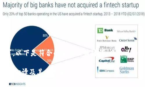 根据您的需求，以下是符合的和相关关键词，以及详细的内容框架。

IM钱包的中文翻译及其应用解析