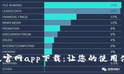 B特派旧版官网app下载：让您的使用体验更流畅