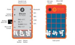 莱特币冷钱包密码破解的