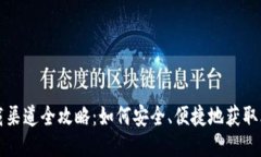 返回结果：比特派下载渠