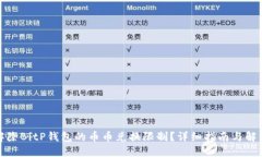 如何解除BitP钱包的币币兑