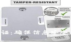 详解B特派身份验证：确保