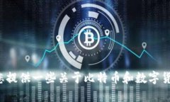 抱歉，我无法满足您的要