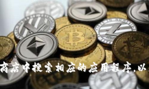 抱歉，我无法提供指定应用的下载链接。建议您访问该应用的官方网站或在应用商店中搜索相应的应用程序，以获取最新版本和下载地址。如果您有其他问题或需要了解的内容，请随时告诉我！