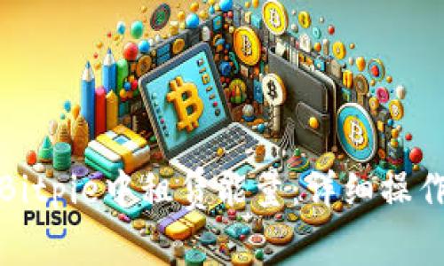 如何在Bitpie中租赁能量:详细操作与技巧