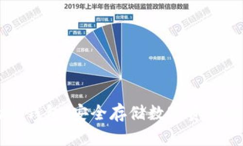 币付宝的冷钱包:安全存储数字资产的理想选择