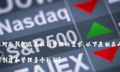 为了满足您对冷钱包及其