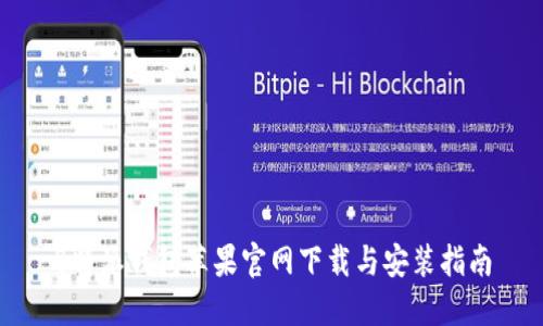 B特派钱包苹果官网下载与安装指南