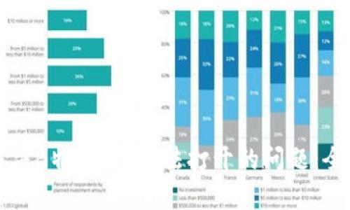 如何解决B特派iOS无法打开的问题：全面指南
