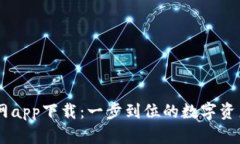 BK钱包官网app下载：一步到