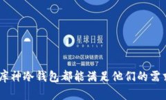 库神冷钱包能创建几个钱