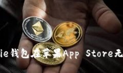如何解决Bitpie钱包在苹果