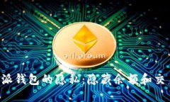 如何保护B特派钱包的隐私
