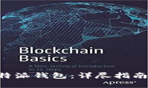 如何使用B特派钱包:详尽指南与实用截图