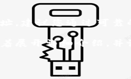 提示:由于我无法直接访问互联网,无法提供最新的官方网站网址。建议您通过可靠的搜索引擎查找“小狐狸钱包官方网站”以获取最新的入口网址。
为了满足您的请求,我将提供一个符合需求的及相关关键词,接着展开详细介绍,并设定一些相关问题。
如何访问小狐狸钱包官方网站入口?