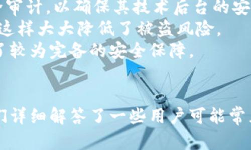   如何高效联系BK钱包客服？/  

 guanjianci BK钱包, BK钱包客服, 联系BK钱包, BK钱包问题解决/ guanjianci 

引言
在数字货币迅速发展的时代，BK钱包作为一种流行的数字资产管理工具，吸引了越来越多用户的关注。BK钱包因其安全性、便捷性及用户友好的界面而受到许多用户的青睐。然而，使用过程中难免会遇到一些问题，而联系BK钱包的客服成为了用户解决问题的重要途径。
本文将详尽介绍如何高效联系BK钱包客服的各种方式和步骤，以及常见问题的解答。希望能够帮助到每一个使用或者即将使用BK钱包的用户。

一、联系BK钱包的方式
BK钱包提供了多渠道的客服支持，以满足用户的不同需求。以下是主要的联系BK钱包的方法：

h41. 在线客服系统/h4
BK钱包官网通常会设有在线客服系统，用户可以直接通过网站与客服进行实时聊天。这个方式是比较快捷的，可以在第一时间内解决用户的疑问。
使用此功能的步骤相对简单：
ul
  li访问BK钱包官方网站。/li
  li在网页的一角找到在线客服的选项。/li
  li点击进入后，输入您的问题，并等待客服人员的回复。/li
/ul

h42. 客服邮箱/h4
BK钱包还提供了客服邮箱，用户可以通过邮件的方式提交自己的问题。在发送邮件时，建议用户要详细描述遇到的问题，并附上相关的截图，以便客服团队能够更快速的理解并解决问题。
一般情况下，BK钱包客服的邮箱地址会在官网的“联系我们”页面上提供，用户可根据官方信息进行联系。

h43. 社交媒体/h4
如今很多线上服务平台也会在社交媒体上开设官方账号，BK钱包也不例外。用户可以通过BK钱包的官方社交媒体账号，如微博、Twitter等，进行留言或私信来获取帮助。
在社交媒体上联系BK钱包的好处在于，可以随时随地获取支持，而且可能会得到其他用户的反馈，帮助更快地解决问题。

h44. FAQ与社区论坛/h4
BK钱包官网通常会设有FAQ（常见问题解答）栏目，用户可以在此找到对大多数常见问题的解答。另外，很多数字货币社区论坛也有专门讨论BK钱包的版块，用户可以通过这些论坛寻求帮助，也可能得知其他用户的解决方案。

二、常见问题解答
不仅办理联系BK钱包的问题，用户在使用过程中可能还会遇到一系列的问题。以下是一些常见的问题及其详细解答：

问题一：如何恢复BK钱包的密码？
BK钱包的安全性在于其对用户密码的严格管理。当用户遗忘密码时，恢复密码的过程至关重要。
1. 访问BK钱包官方网站，找到“忘记密码？”的链接。这个链接通常位于登录页面。
2. 点击后，系统会要求您输入注册时使用的邮箱地址或手机号。务必提供正确的信息，以便系统能够识别您的账号。
3. 提交后，您会收到一封重置密码的邮件或短信，按照其中的指示进行操作。
4. 在设置新密码时，建议使用较复杂的组合，包含大小写字母、数字及特殊符号，以提高安全性。
5. 密码重置完成后，您就可以使用新密码登录BK钱包。
总之，密码的遗忘虽然会造成一定程度的困扰，但通过官方网站提供的流程，用户有机会顺利找回自己的账户。

问题二：BK钱包如何设置二次验证？
为了保护用户账户安全，BK钱包提供了二次验证功能。二次验证是一种额外的安全措施，可以有效防止账户被盗。
1. 登录BK钱包账号，进入“设置”或“安全”页面。
2. 找到二次验证相关的选项，通常称为“启用二次验证”或“绑定手机/邮箱”等。
3. 系统会提示您输入手机号码或邮箱地址，并给予一个验证码，用户需在相应的输入框中填入验证码。
4. 一旦绑定成功，每次进行重要操作如提现、大额转账时，系统会向您已绑定的手机或邮箱发送验证码，您需输入该验证码才能完成操作，这能大大提高账户的安全级别。
通过设置二次验证，用户可以有效地保护资产安全，不必担心因密码泄露而引起的损失。

问题三：如何查看BK钱包中的交易记录？
了解自己在BK钱包中的交易记录是每个用户都应该学会的操作，这有助于管理和监控资产。
1. 登录您的BK钱包账号，进入主界面。
2. 在主界面上，通常有一个名为“交易记录”或“历史交易”的选项，点击进入。
3. 在交易记录页面中，用户可以查看到所有的交易，包括充值、提现和转账等信息。每笔交易通常会显示时间、类型、金额和状态。
4. 如果用户需要更详细的信息，很多钱包还提供了下载交易记录的选项，可以将记录下载成文件形式进行保存和分析。
通过定期查看交易记录，用户可以及时了解自己资产的变动情况，同时也能够更好地进行财务计划和预算。

问题四：BK钱包如何解除绑定的手机号？
有些用户在使用BK钱包时，可能因更换手机而需要解除原绑定的手机号。
1. 登录BK钱包账号，进入“设置”或“安全”选项。
2. 找到“手机号绑定”或“更改绑定手机号”的选项，点击进入。
3. 系统会要求您输入新的手机号，并发送验证码到新手机号，通过验证即可完成绑定。
4. 原来的手机号会被系统自动解除绑定，用户需要在解除后确保新手机的安全性，以免造成账户风险。
解除绑定手机号的过程看似简单，但用户在更改绑定信息时一定要小心，确保账户安全。

问题五：BK钱包的安全性如何？
BK钱包的安全性一直是用户关心的话题。作为一个数字钱包，它采用多重安全措施，确保用户资产的安全。
首先，BK钱包采用了行业标准的加密技术，所有的交易信息、用户数据等都会进行加密处理，以防止黑客攻击和信息泄露。
其次，BK钱包的多重签名技术能够增加交易过程中的安全性，使得用户的资产更难被非法转移。同时，系统定期进行安全审计，以确保其技术后台的安全性。
此外，用户若开启了二次验证，交易的安全性更是倍增。即使密码被盗，黑客仍然需要通过二次验证，才能完成重大交易，这样大大降低了被盗风险。
最后，BK钱包团队也会定期向用户推送安全知识，以提高用户的安全意识。通过这些多方措施，BK钱包对用户资产提供了较为完备的安全保障。

结论
总而言之，联系BK钱包客服是解决问题的重要途径，而用户在使用BK钱包时也可能会面临许多挑战。通过上述内容，我们详细解答了一些用户可能常见的问题。在使用BK钱包的过程中，合理利用客服资源，加上自身的安全意识，是保障用户资产安全的重要一步。