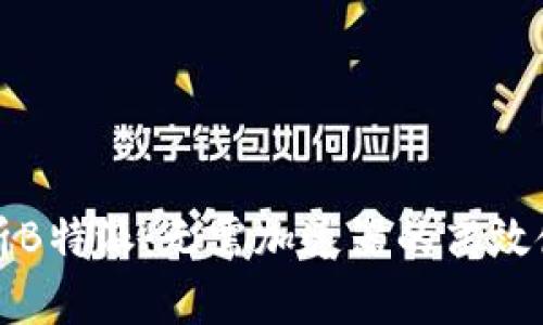 全面解析B特派：无需加速器的高效使用技巧