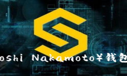 如何修改中本聪（Satoshi Nakamoto）钱包地址绑定错误的方法