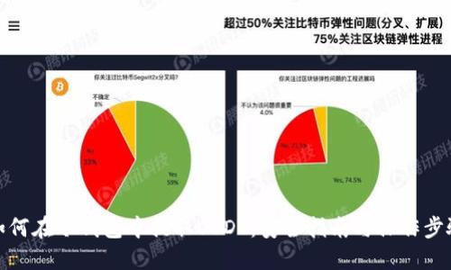 如何在冷钱包中提取USDT：安全指南与操作步骤
