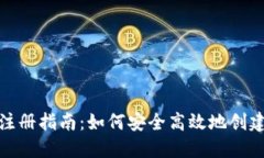 加密货币钱包注册指南：