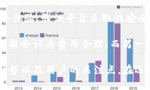 BTCSwap代表什么平台是一个与加密货币交易相关的平台，专注于比特币及其他数字资产的交换和交易。它可以为用户提供一种方便、安全的方式来交易和管理他们的数字资产。

### BTCSwap的定义与功能

在加密货币快速发展的时代，交易平台扮演着至关重要的角色。BTCSwap就是这样一个平台，旨在为用户提供高效、低费用的交易服务。该平台可能提供以下功能：

1. **多种币种交易**：BTCSwap通常支持多种加密货币的交易，包括比特币、以太坊、莱特币等，使用户能够方便地交换不同类型的数字资产。

2. **用户友好的界面**：一个良好的交易平台通常会设计用户友好的界面，使得即使是新手也能够快速上手进行交易。

3. **安全性**：在选择加密货币交易平台时，安全性是一个重要因素。BTCSwap应该具备高安全性的措施，例如冷存储、双重身份验证等。

4. **流动性**：流动性是指平台上的资产买卖的容易程度。BTCSwap可能会致力于提供良好的市场流动性，以提升用户的交易体验。

5. **交易费用**：低交易费用是吸引用户的一个重要因素。BTCSwap可能会设定合理的交易费率，确保用户在交易时的成本效益。

### BTCSwap的优势

#### 1. 方便快捷的交易体验
用户只需在平台上创建账户，即可迅速开始交易。BTCSwap通常会提供简易的交易流程，用户可以轻松地在平台上进行买卖。

#### 2. 广泛的交易对选择
BTCSwap可能提供多种交易对，包括主流币和一些小众币种。用户可以根据自己的需求选择交易对，提高交易的灵活性。

#### 3. 提供市场行情分析
一些交易平台会提供实时的市场价格和历史数据分析，帮助用户做出更明智的交易决策，BTCSwap或许也是如此。

#### 4. 客户支持服务
BTCSwap可能会提供24小时客户服务，解决用户在使用过程中遇到的问题，增强用户满意度。

### BTCSwap的潜在风险

尽管BTCSwap承诺提供安全、便捷的交易体验，但加密货币市场的波动性和风险性始终存在：

1. **市场风险**：加密货币价格波动大，用户在交易时可能面临巨大的资产损失风险。

2. **平台安全风险**：即使BTCSwap采取了一系列安全措施，黑客攻击或其他安全漏洞仍然可能导致用户资产被盗。

3. **监管风险**：各国对加密货币的监管政策日益严格，可能影响到BTCSwap的运营方式及用户的交易政策。

### 可能相关的问题

1. **BTCSwap如何确保用户资产的安全性？**
2. **BTCSwap的交易费用是怎么计算的？**
3. **如何在BTCSwap上进行交易？**
4. **BTCSwap支持哪些币种交易？**
5. **使用BTCSwap的用户评价如何？**

#### 1. BTCSwap如何确保用户资产的安全性？

在加密货币交易中，安全性是用户关注的重中之重。BTCSwap可能采取多种措施确保用户资产的安全：

- **冷存储技术**：BTCSwap可能将绝大部分的用户资产存储在冷钱包中，这些冷钱包并不直接连接到互联网，有效防止黑客攻击。

- **双重身份验证**：用户在登录账户或进行大额交易时，可能需要进行双重身份验证（2FA），增加了安全性。

- **防DDoS攻击措施**：平台可能会采取技术手段避免分布式拒绝服务（DDoS）攻击，以保障平台的稳定性和可用性。

- **定期安全审计**：BTCSwap可能会定期进行安全审计，及时发现并修复潜在的漏洞，提升平台的整体安全性。

#### 2. BTCSwap的交易费用是怎么计算的？

交易费用是用户使用BTCSwap进行交易时必须关注的一个方面。通常，BTCSwap可能会收取一定比例的交易费用，这些费用可能会因交易的具体情况而有所不同：

- **固定费用**：某些交易平台可能会设定固定的交易费用，而BTCSwap可能会采取按百分比收费的方式，即根据交易金额的比例收取佣金。

- **不同币种的费用差异**：不同币种的交易费用也可能不同。例如，主流币种的交易费用可能相对较低，而一些小众币种的费用可能较高。

- **提现费用**：在用户将资产提取到外部钱包时，BTCSwap也可能会收取提现费用。这些费用通常根据提取的币种和数量而定。

- **手续费优惠活动**：BTCSwap可能会推出一些手续费优惠活动，例如降低特定交易对的费用，以吸引更多用户进行交易。

#### 3. 如何在BTCSwap上进行交易？

在BTCSwap上进行交易的过程相对简单，通常可以按照以下步骤进行：

- **创建账户**：首先，用户需在BTCSwap的网站上注册一个账户，填写必要的信息并验证邮箱。

- **资金充值**：用户可以向账户中充值支持的加密货币，通常支持比特币、以太坊等主流币种。

- **选择交易对**：在平台上查看可供交易的货币对，用户可以选择自己想要交易的币种。

- **下单交易**：选择交易对后，用户需输入交易数量即可下单。平台通常会提供市价单和限价单两种下单方式。

- **确认交易**：在下单后，用户需确认交易信息，确保输入的数量和价格无误，再提交交易。

- **提现操作**：交易成功后，用户可以选择将资产提现到自己的数字钱包中。

#### 4. BTCSwap支持哪些币种交易？

BTCSwap可能支持多种加密货币进行交易，具体币种的支持情况可能会有所变化，但一般包括以下几种：

- **比特币（BTC）**：作为最早也是最知名的加密货币，比特币是任何加密货币交易平台的必备支持币种。

- **以太坊（ETH）**：以太坊是一个智能合约平台，其代币ETH也常常作为交易对存在于各大交易所。

- **莱特币（LTC）**：被称为“数字货币的银”，莱特币因其快速的交易确认时间而受到用户青睐。

- **稳定币（USDT）**：作为与法定货币挂钩的稳定币，USDT通常用于套利交易，BTCSwap可能会支持这一交易对。

- **小众加密货币**：BTCSwap可能还会支持一些新兴的小众加密货币，用户可根据个人需求选择。

#### 5. 使用BTCSwap的用户评价如何？

用户评价是衡量一个交易平台服务质量的重要指标。BTCSwap的用户评价可能涉及多个方面：

- **交易速度**：很多用户可能对BTCSwap的交易速度表示满意，认为买卖订单能够快速得到执行，提升了交易的成功率。

- **操作简单**：新手用户通常对此平台的易用性给予较高的评价，认为界面友好、操作直观，可以快速上手，无需专业知识。

- **客户支持**：用户可能会对BTCSwap的客服反应速度和问题解决能力进行评价，有效的客户支持服务会受到用户的好评。

- **安全性反馈**：一些用户可能会分享自己在使用BTCSwap过程中的安全体验，强调平台采取的安全措施，如冷存储和双重验证等。

- **交易费用**：针对交易费用，不同用户的评价也会有所不同，部分用户可能会认为费用合理，而另一些用户则期待更低的手续费。

通过上述内容，我们可以更全面地了解BTCSwap这一平台，包括它的功能、优势以及用户的关注点。在选择加密货币交易平台时，用户应根据自身需求综合考虑，做出明智的决策。