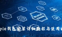 Bitpie钱包安装详细教程与