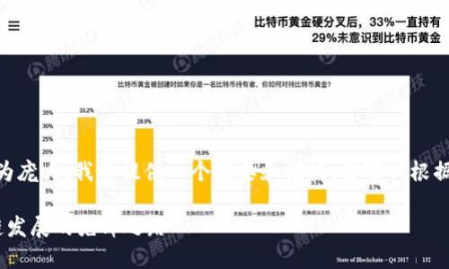NOTE: 由于请求的内容较为庞大,我将提供一个概要和模板,你可以根据这个结构来扩展详细内容。
: 比特派王超:2020区块链发展的先锋之路
