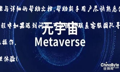 转账需要能量吗？B特派转账详解

转账, B特派, 能量, 数字货币/guanjianci

近年来，数字货币和在线支付方式的发展极大地改变了我们进行金融交易的方式。其中，B特派作为一种新兴的数字支付工具，受到了越来越多用户的青睐。在这个过程中，许多用户对B特派的转账流程、所需的能量以及使用体验等问题产生了疑问。本文将围绕这些问题展开详细介绍，并为您解答一些常见疑虑。

什么是B特派转账？
B特派是一种基于区块链技术的数字货币转账工具，允许用户快速、安全地进行资金转移。它支持多种资产类型，并以较低的手续费吸引用户使用。相较于传统银行转账，B特派的转账速度更快，安全性更高，并无中介机构介入，减少了交易成本。

要使用B特派进行转账，用户只需在其平台上注册账号，并将自己的数字资产存入个人钱包中。转账时，用户只需输入对方的地址和转账金额，即可完成操作。这一过程通常在几分钟之内完成，极大地提升了转账的便捷性和高效性。

B特派转账需要能量吗？
B特派转账本身不需要物理能量（水电费等），但在区块链网络中，转账需要一定的“能量”或“手续费”。这是为了维护网络的正常运作，激励矿工验证交易并将其记录在区块链上。每一笔交易都会消耗一定的手续费，这些费用是以数字货币的形式支付给网络中的矿工。

在B特派转账中，用户需要确保钱包中有足够的数字货币来支付手续费。不同的区块链网络、不同的交易量会影响手续费的高低。如果用户没有足够的资产来支付手续费，转账将无法完成。

B特派转账的手续费怎么计算？
B特派转账的手续费一般与转账金额、网络拥堵情况以及转账速度需求有关。一般来说，手续费的计算方式可以分为两类：
ul
    listrong固定费用：/strong一些网络会收取固定的手续费，不论转账金额如何，手续费均为一定数额。/li
    listrong动态费用：/strong在一些情况下，手续费是动态计算的，取决于网络状态和用户指定的转账速度。若网络拥堵，用户可能需要支付更高的手续费以保证转账尽快完成。/li
/ul
在进行B特派转账时，用户可在转账页面查看当前的手续费信息，选择适合自己的转账方式。为了降低手续费，有些用户会选择在网络不太繁忙的时候进行交易，以节约成本。

B特派转账是否安全？
B特派基于区块链技术，其交易过程是加密且不可篡改的，因此从技术层面来看，B特派转账是相对安全的。通过分布式账本技术，所有的交易记录都被存储在多个节点中，即使有个别节点出现问题，也不会影响整体安全性。用户可以通过以下几个方面进一步保障自己的交易安全：
ul
    listrong使用强密码：/strong为账户设置复杂的密码，并定期更换。/li
    listrong启用双重验证：/strong开启双重身份验证功能，以增加账户的安全性。/li
    listrong谨慎选择交易对象：/strong确保您的交易对象是值得信赖的，避免遭遇诈骗。/li
    listrong保持软件更新：/strong定期更新客户端软件，确保使用最新的安全标准。/li
/ul
总的来说，使用B特派进行转账时，如果遵循安全操作规范，可以在很大程度上保障交易安全。

B特派的其他特点
B特派不仅在转账方面具备优势，还有许多其他值得关注的特点：
ul
    listrong多样性：/strongB特派支持多种类型的数字资产，可以在一个平台上进行多样化投资。/li
    listrong低费用：/strong相比于传统金融机构的转账费用，B特派的手续费相对较低。/li
    listrong高效率：/strong转账完成速度快，通常在几分钟内即可到账，极大节省了用户的时间。/li
    listrong全球范围：/strongB特派可随时随地进行资金转移，打破了传统银行业务的地域限制。/li
/ul
结合以上特点，B特派不仅是一种简单的转账工具，还是数字资产管理的好帮手。

如何使用B特派进行转账？
以下是使用B特派完成转账的简单步骤：
ol
    listrong注册账号：/strong访问B特派官网，按照指引填写注册信息，创建个人账户。/li
    listrong充值资产：/strong将其他交易所或个人钱包中的数字资产充值至B特派个人钱包中。/li
    listrong选择转账方式：/strong在转账页面输入对方地址、选择转账金额以及手续费类型，确认信息无误后提交转账。/li
    listrong确认交易状态：/strong在提交转账后，用户可以实时查询交易状态，确保转账完成。/li
/ol
通过以上步骤，用户可以轻松完成B特派的转账，享受便利的数字货币服务。

常见问题的详细解答

问题一：B特派的转账能否撤销？
在区块链技术的特性下，一旦交易确认后便无法撤销。这就意味着，如果用户错误地向不同的地址转账，那么所转账的资金将无法找回。因此，在进行B特派转账时，用户需要格外小心，确保所有输入信息的正确性。此外，在选择交易对象的时候也需谨慎，以避免因为输入错误导致的资金损失。

当然，在转账提交但尚未被确认时，用户仍然有机会删除该交易。对此，用户需要在转账页面仔细查看交易状态，及时采取必要措施来避免损失。

问题二： B特派能否用于国际转账？
B特派作为一种电子支付工具，具有全球性质，因此完全可以用于国际转账。用户无需担心跨国转账的汇率问题和高额手续费。通过B特派进行国际转账，不仅能够快速完成，而且还能够确保交易的安全性和透明度。

不同国家对数字货币的监管政策各异，部分地区可能对B特派的使用有限制。因此，在国际转账前，用户应了解所在国及目的国的相关规定，以避免因法律问题导致的交易失败。此外，由于网络拥堵、时差等问题，国际转账的时间可能会有所不同，用户可适当提前安排。

问题三：如果B特派遭遇系统故障，如何处理？
尽管B特派在技术上做了相应的安全措施，但系统故障的可能性依然存在。一旦发现B特派系统出现故障，用户应立即停止交易操作，耐心等待官方的通知。同时，可以通过官方客服及社交媒体渠道了解近期的故障情况，避免在系统未恢复的情况下进行较大金额的转账。

在系统故障情况下，用户需要定期查看B特派官网的公告，了解系统更新的维护情况和恢复时间，以便在故障修复后及时进行交易。此外，备用的资产存储和交易方法也可以为用户提供额外的安全保障。

问题四：如何避免在B特派上遭遇诈骗？
由于数字货币转账的匿名性，诈骗行为相对频繁。为了保障资金安全，用户需遵循以下几点：
ul
    listrong保持警惕：/strong对于陌生人发送的投资建议和转账链接保持警惕，切勿随意点击、访问不明链接。/li
    listrong多渠道验证：/strong在确认大笔交易之前，可多方面查证对方的身份，确保进行的交易安全。/li
    listrong搭建专属群组：/strong与可靠的朋友组建专属群组，共享投资信息和动态，以获取更多真实信息。/li
/ul
此外，定期更新账户密码及密钥，确保其它信息的保密性，以防止诈骗分子获取关键信息。遵循上述原则，可有效降低遭遇诈骗的风险。

问题五：B特派对新用户的友好性如何？
B特派相较于传统银行操作和许多数字货币平台，提供了相对友好的用户界面和使用指南。用户在注册账号后，B特派会给出操作步骤与详细的帮助文档，帮助新手用户尽快熟悉使用方法。

此外，对于新用户而言，B特派通常会推出不同的优惠活动，如免手续费、赠送奖品等，刺激新用户尽快上手使用。很多新用户在使用过程中如果遇到问题，可以随时联系客服团队寻求帮助，确保问题能在最短时间内解决。

总之，B特派在界面友好性和用户体验方面进行了深度，新用户通过平台提供的引导，能够在短时间内掌握基本功能，实现高效的转账操作。

通过本文的详细分析，您或许对B特派转账的相关问题有了更清晰的认识。希望大家都能在B特派的使用中，获得更好的数字资产管理体验！